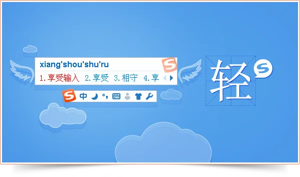 搜狗输入法