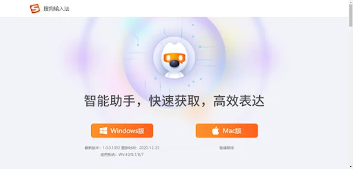 搜狗输入法