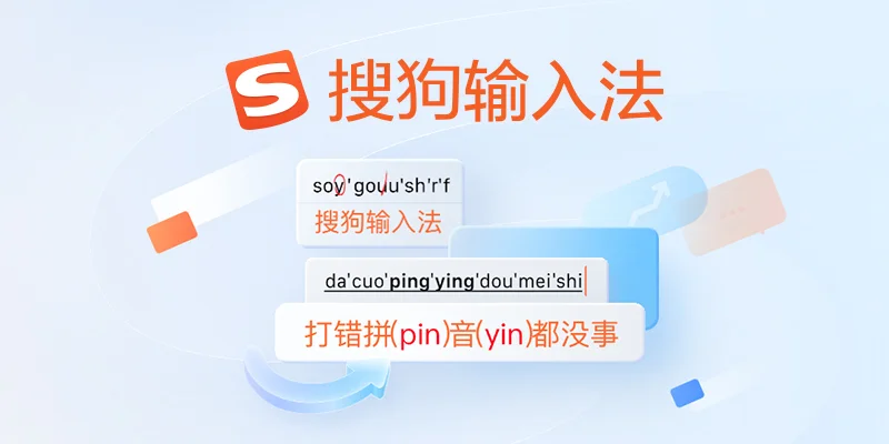 搜狗输入法