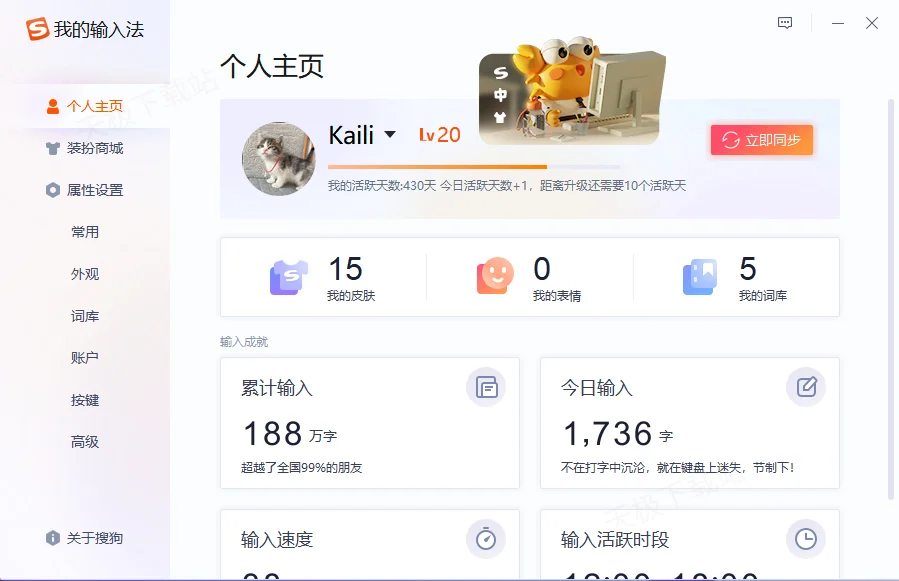 搜狗输入法